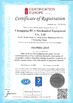 الصين Chongqing HLA Mechanical Equipment Co., Ltd. الشهادات